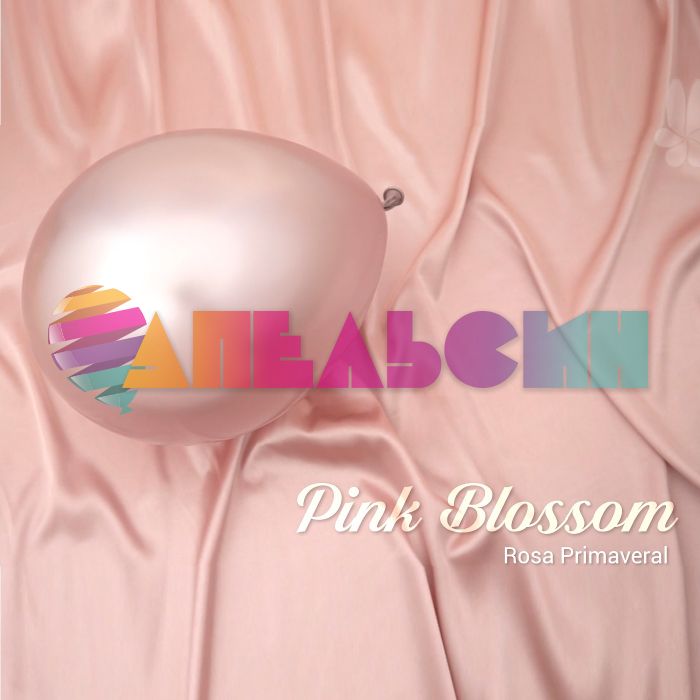 Шар ШДМ шелк Розовый S260 (809) Pink Blossom розовый цветок 50шт/уп (Колумбия) 260809-бр 409375