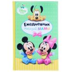 Ежедневник Молодой Мамы Минни и Микки А5 80л 1128044