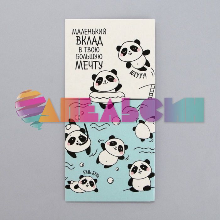 Конверт для денег Маленький вклад в большую мечту... 4441425