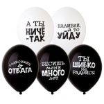 Шар латекс Оскорбительные черн-бел 14"/35см 50шт/уп (Бельгия) 1103-2352