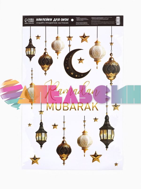 Наклейка Рамадан Ramadan Mubarak 30х50,5см 10787162