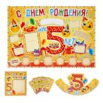 Набор для проведения Дня Рождения 5 лет 1284882