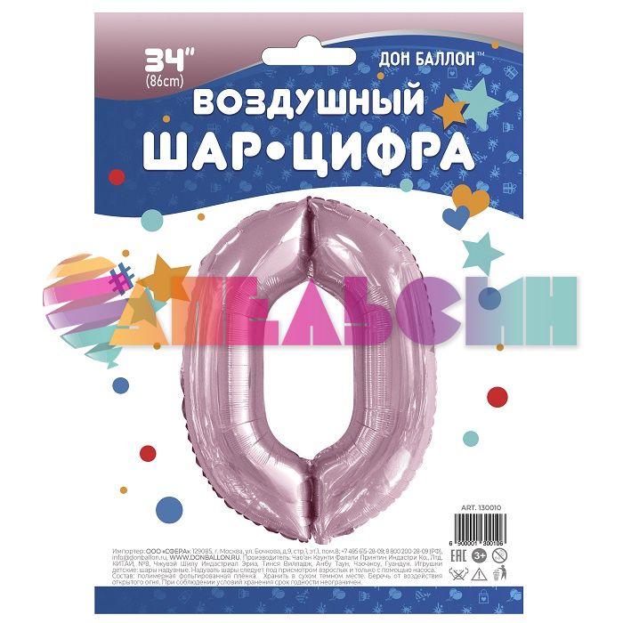 Шар цифра Розовый FL34"/86см светлый 0 Slim (Китай) 130010
