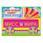 Номер на каляску МИСС МИРА 088.233