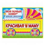 Номер на каляску КРАСИВАЯ В МАМУ 088.236