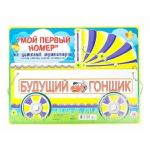 Номер на каляску БУДУЩИЙ ГОНЩИК 088.231