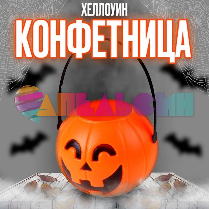 Конфетница Тыковка оранжевый 12х16х16см пластик 536465