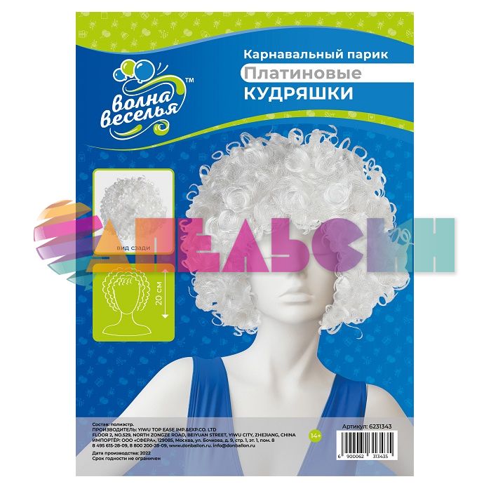Парик Белый кудри Афро 6231343
