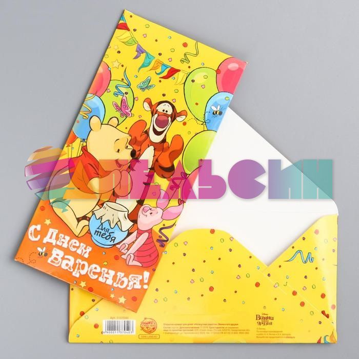 Конверт для денег С ДР Винни и его друзья 1137040