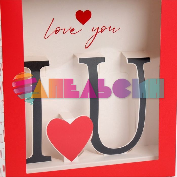 Коробка Love You 3D эффект 18х23х14см складная 9801429