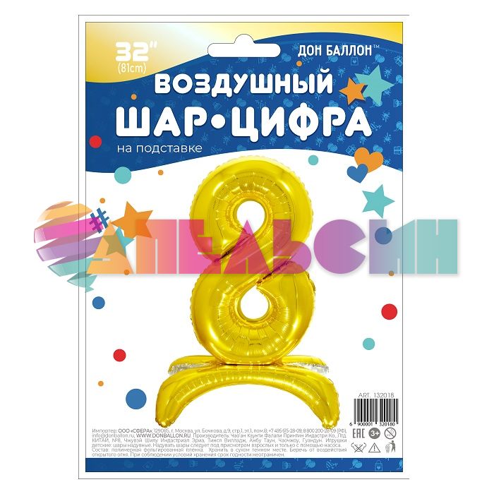 Шар цифра Золото FL32"/81см 8 (Китай) на подставке 132018