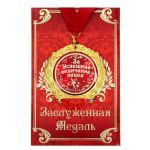 Медаль За успешное окочание лицея 7см металл, лак 665591