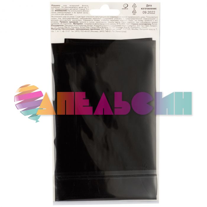 Шар цифра Черный Е26"/66см 9 Black (Китай) 1207-4847