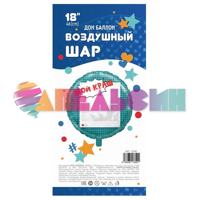 Шар фольга Мой краш Селфи зеркало FL18"/46см (Китай) 13340