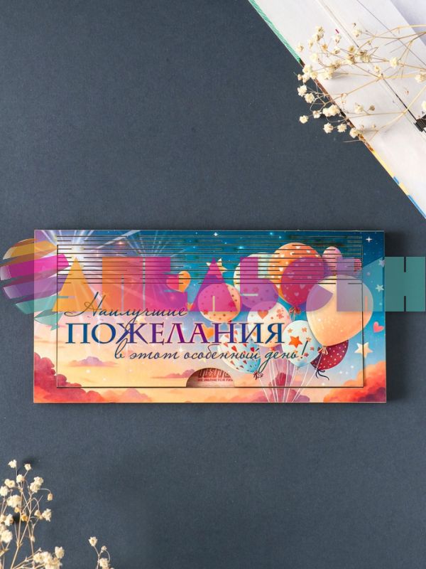 Купюрница Наилучшие пожелания 9,5х19х0,7см дерево 10926606