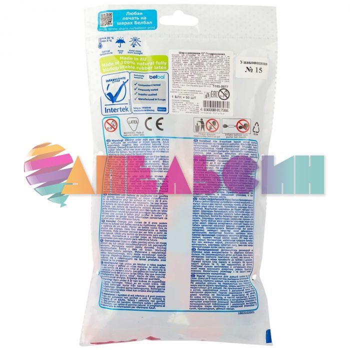 Шар латекс Поздравляю 12"/30см 50шт/уп (Бельгия) 1103-0077