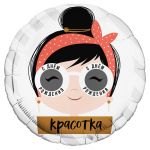 Шар фольга С ДР Красотка AG19"/49см круг (Россия) 754293