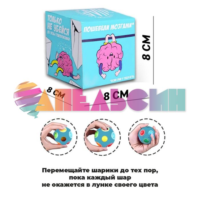 Головоломка Шар Пошевели мозгами если они у тебя есть 5+ 4916144
