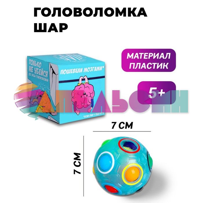 Головоломка Шар Пошевели мозгами если они у тебя есть 5+ 4916144