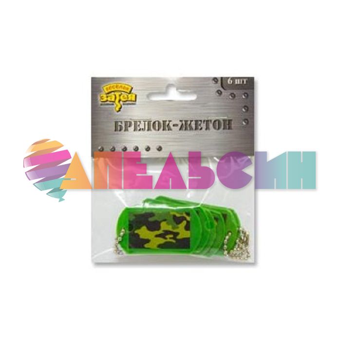 Жетон Камуфляж 6шт/уп 1507-1215