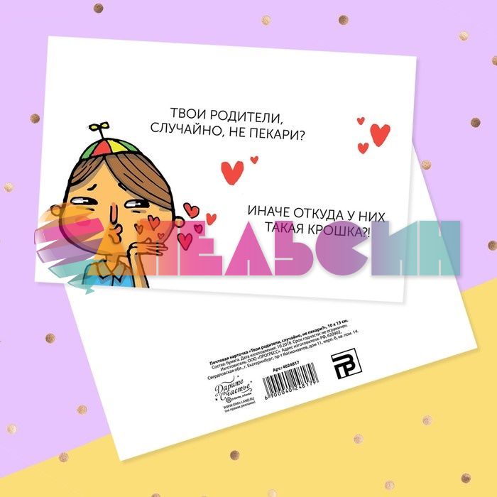 Карточка Твои родители случайно не пекари 10х15см 4024817