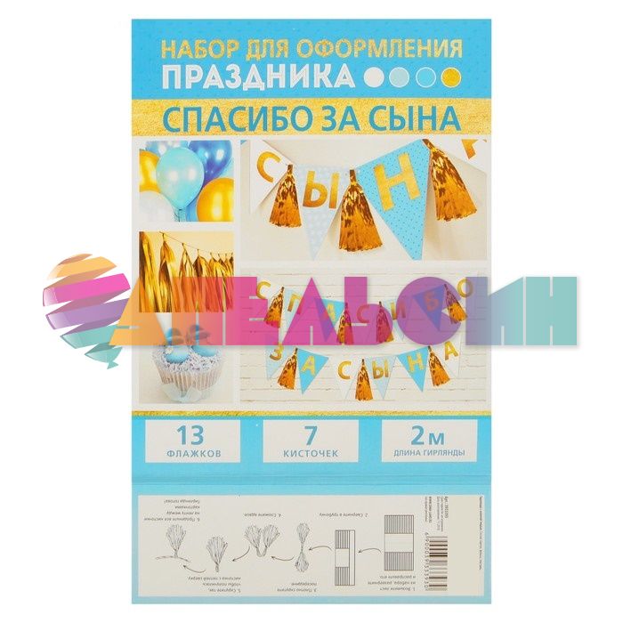Гирлянда Спасибо за Сына 200см с кистями тассел 3933393