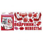 Магнит на авто Подружки невесты 54.51.030