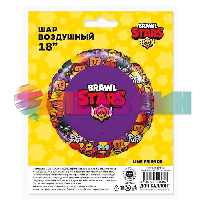 Шар фольга Бравл Старс Герои эмблема фиолетовый AG18"/46см круг (Россия) 501510