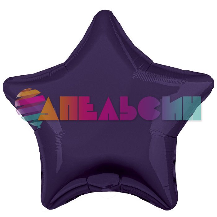 Шар звезда Фиолетовый AG19"/48см Темный (Россия) 226184