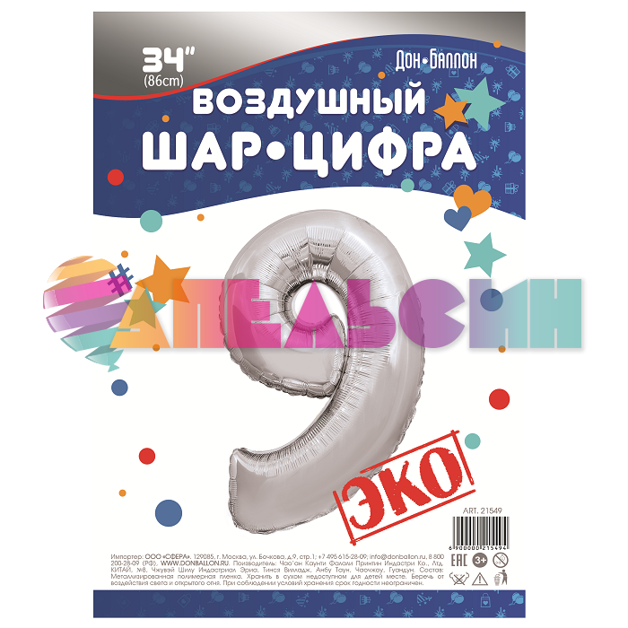 Шар цифра Серебро FL34"/86см ЭКО 9 (Китай) 21549