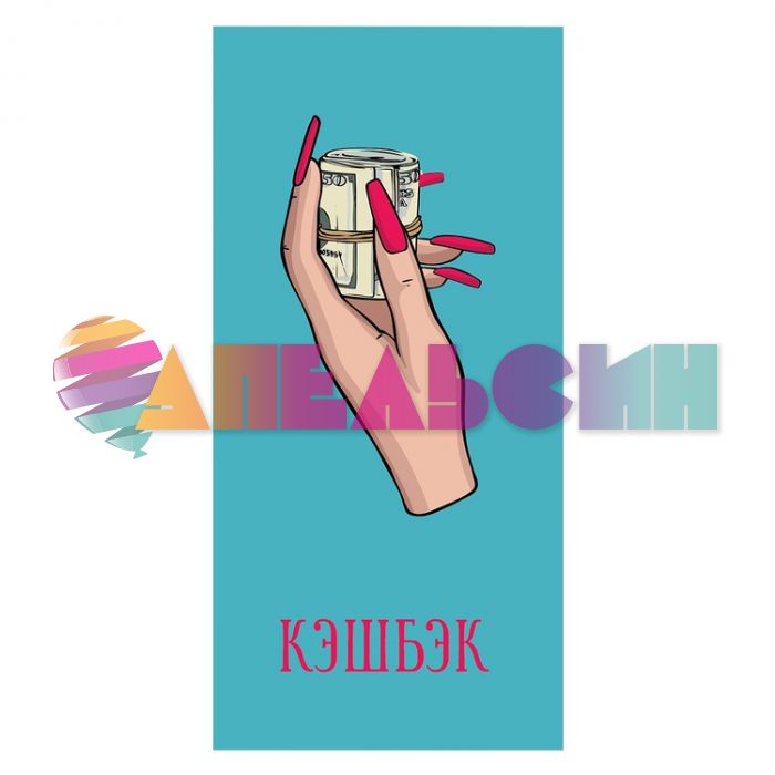Конверт для денег КЭШБЭК 1509-1029 375