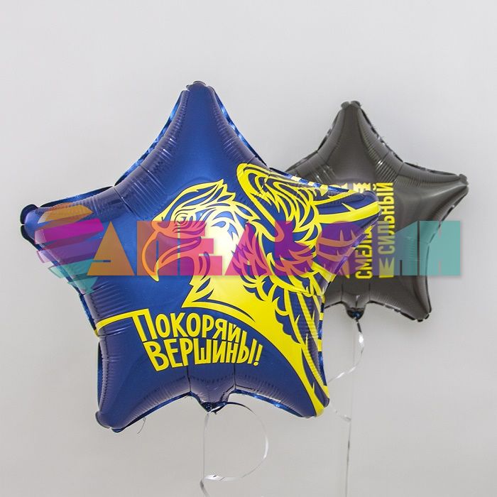 Шар фольга Золотой орел Покоряй вершины AG19"/19см звезда (Россия) 758342