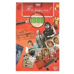 Видео-открытка Ты родился 1986 год 801369