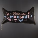 Мешок для сброса шаров Гендер пати черный 60х120см 6015373
