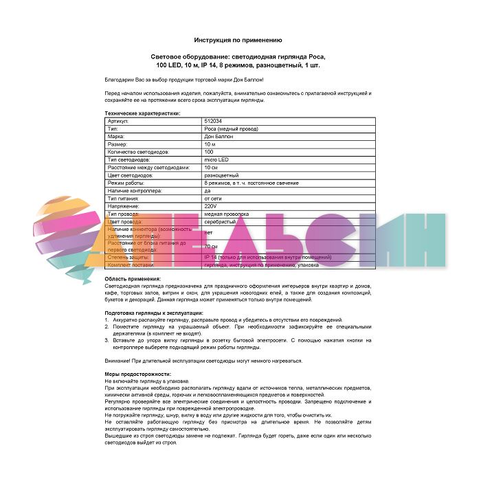 Светодиодная нить 10м Мульти 100 LED на батарейках 512034