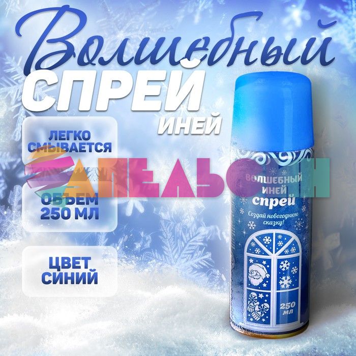 Спрей иней Белый 250мл 1490983