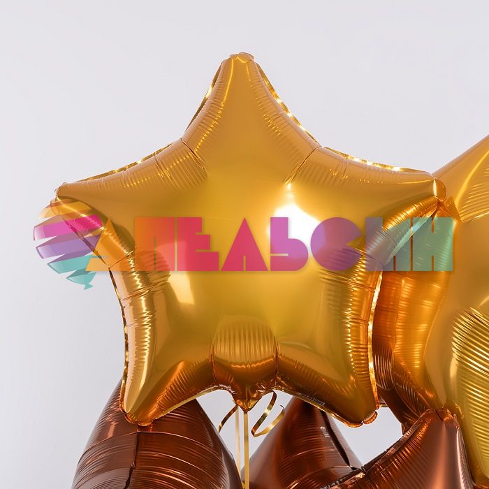 Шар звезда Золото AG19"/48см Янтарь Бохо (Россия) 940417