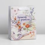 Пакет Лучшему учителю Сухоцветы 18х23х10см 7489529