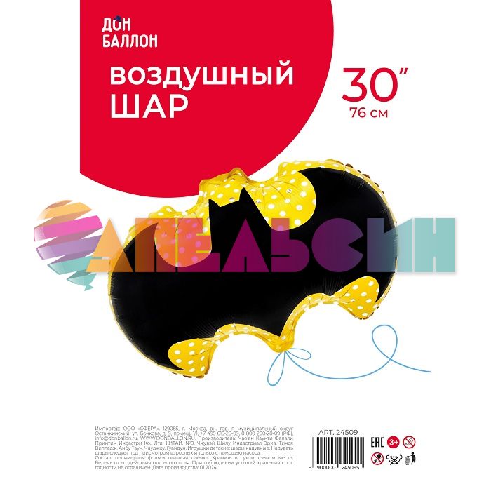 Шар фигура Бэтмен Эмблема FL30"/76см (Китай) 24509