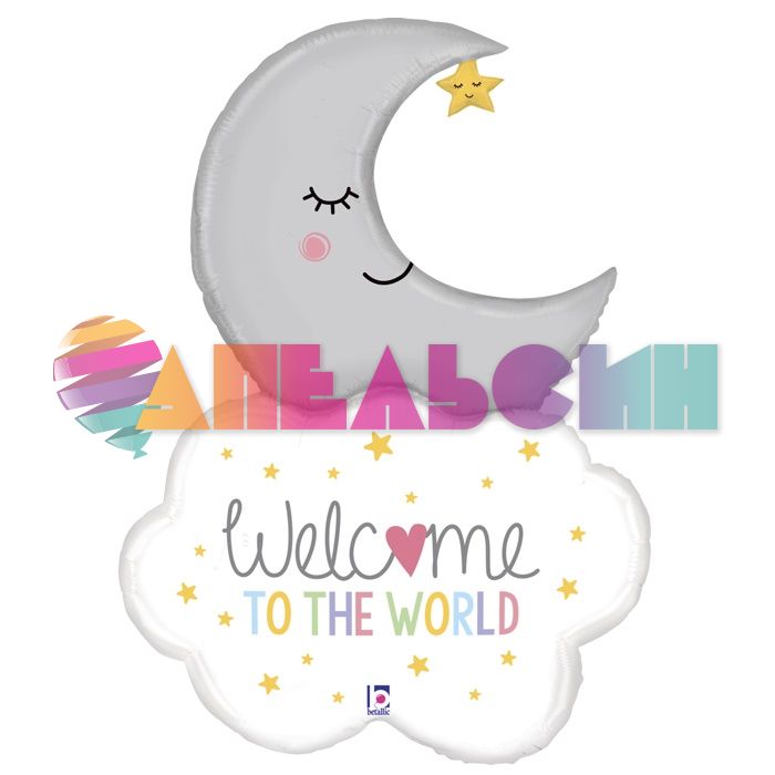 Шар фигура Полумесяц Welcome to the world B42"/107см (США) 35974-P