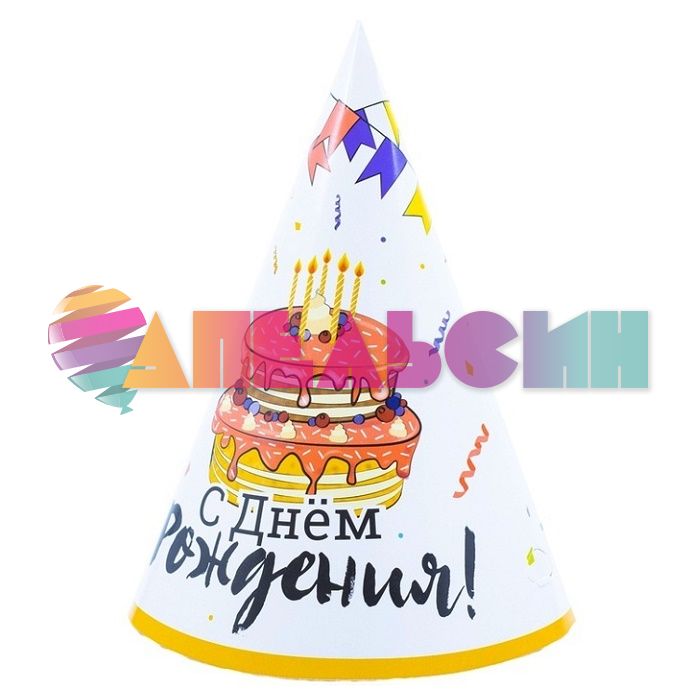 Колпак С ДР Торт праздничный 6шт/уп 1501-4816