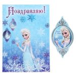 Открытка Поздравляю Холодное сердце 9х13см с магнитом 1277600