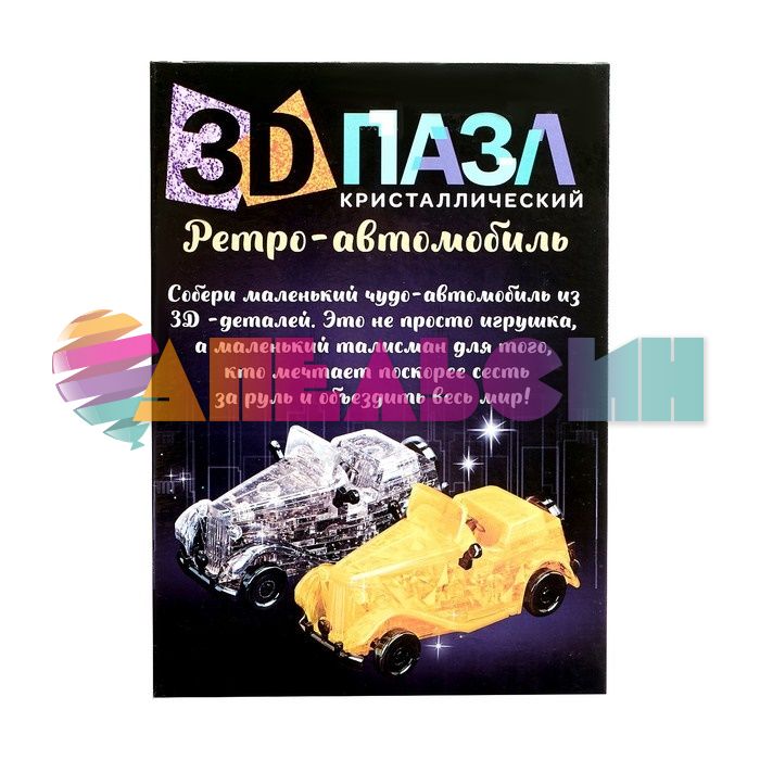 Пазл Автомобиль ретро 3D кристаллический 6+ 1025225