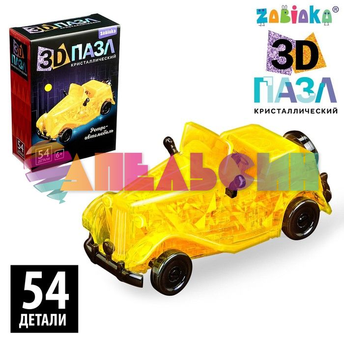 Пазл Автомобиль ретро 3D кристаллический 6+ 1025225