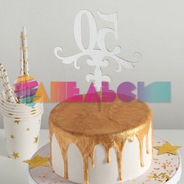Топпер 50 золото 13х18см акрил 2815535