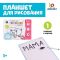 Планшет для рисования 21х29см 5060764