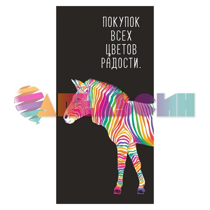 Конверт для денег Покупок всех цветов радуги 0315.148