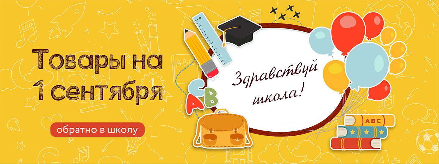 1 сентября. День знаний
