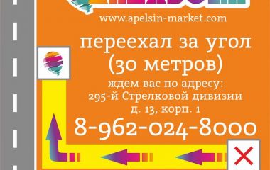 Мы переехали