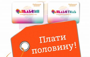 Программа Любимый клиент
